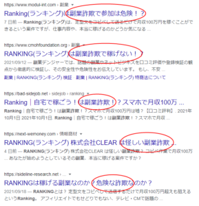Ranking(ランキング) 副業 口コミ評判